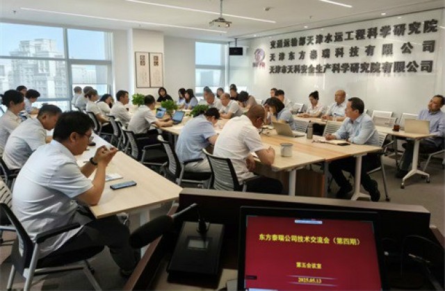 東方泰瑞開展強化風險防范意識、提升技術成果質量交流活動